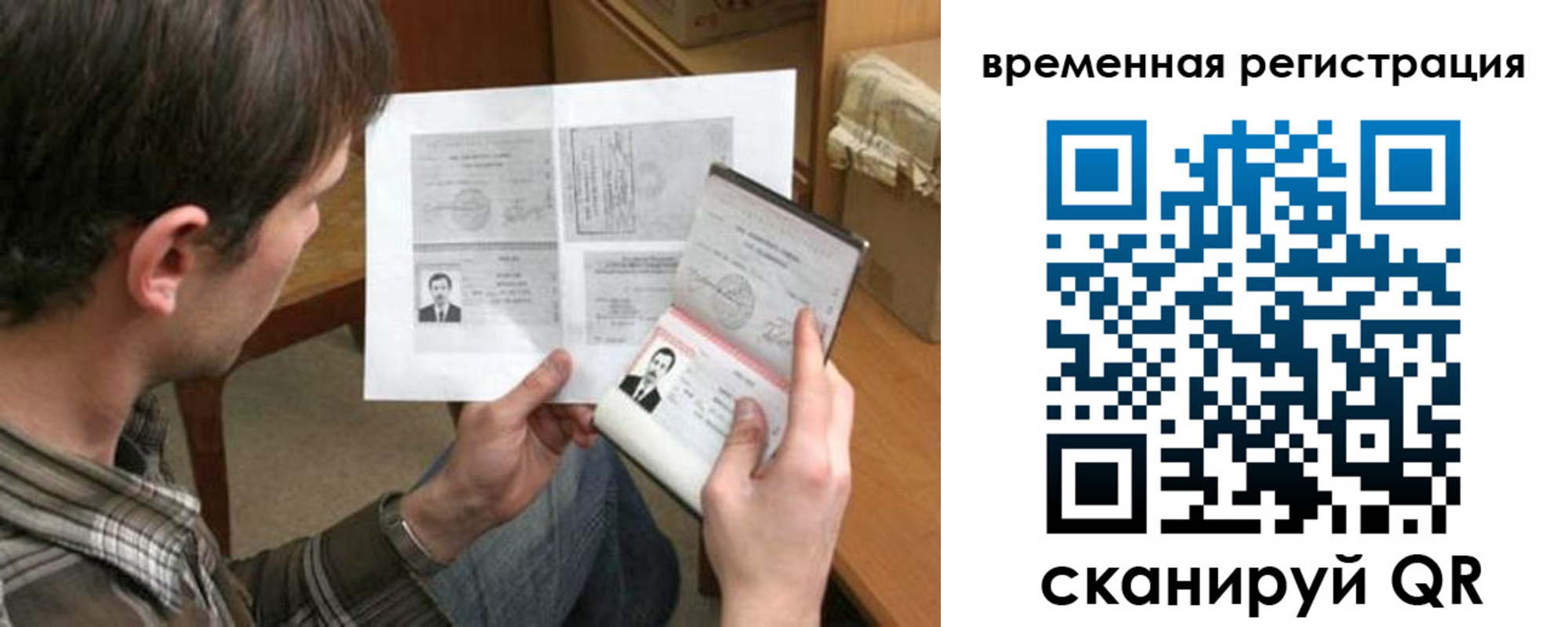 временная регистрация надежно в Видном