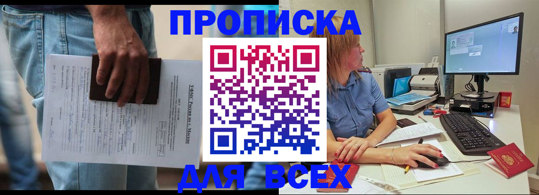 прописка для школы в Видном