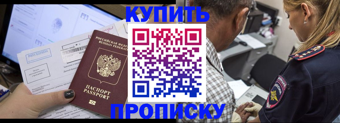 прописка для школы в Видном